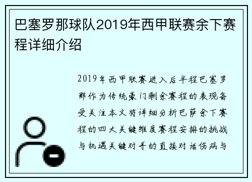 巴塞罗那球队2019年西甲联赛余下赛程详细介绍